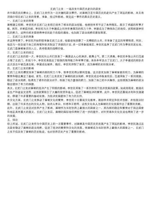 玄武门之变：一场改变中国历史走向的政变