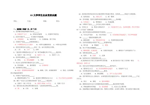 业余党校试题