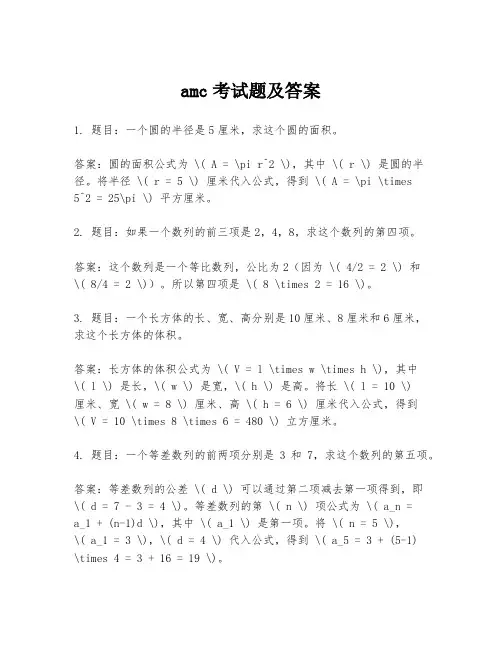 amc考试题及答案