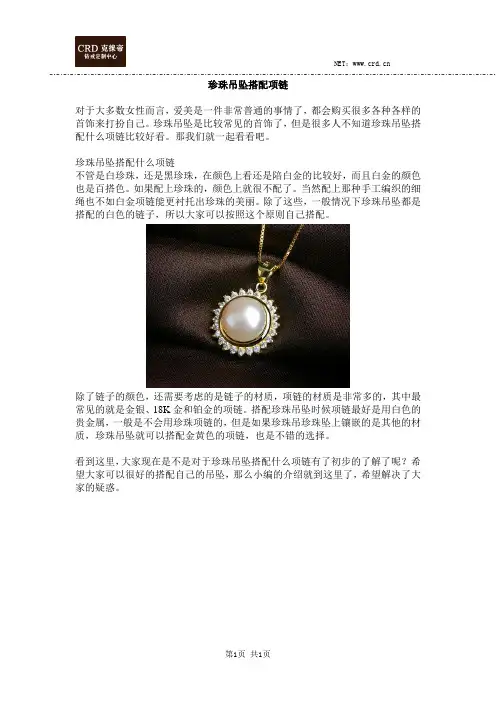 珍珠吊坠搭配项链