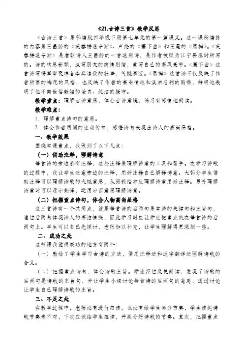 人教版四年级下册语文第七单元教学反思