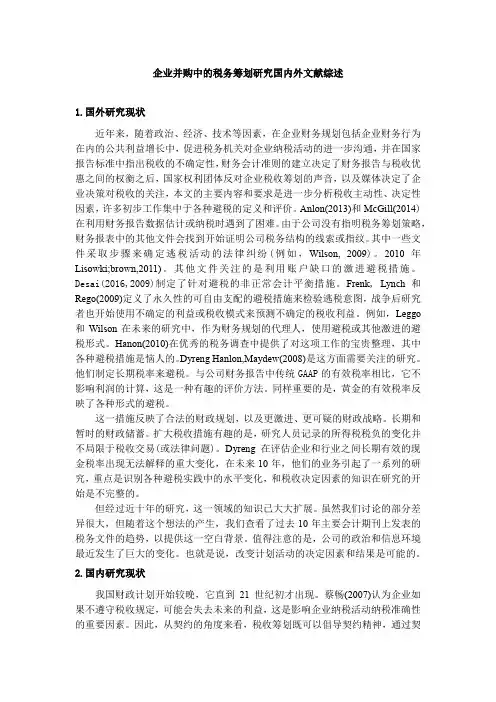 《企业并购中的税务筹划研究国内外文献综述2000字》