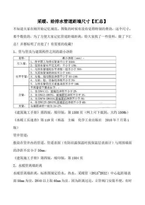 采暖、给水管道距墙尺寸