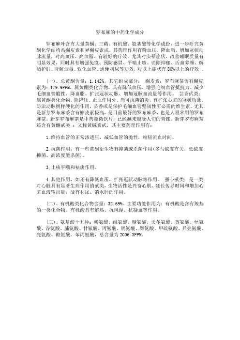 罗布麻茶的中药化学成分