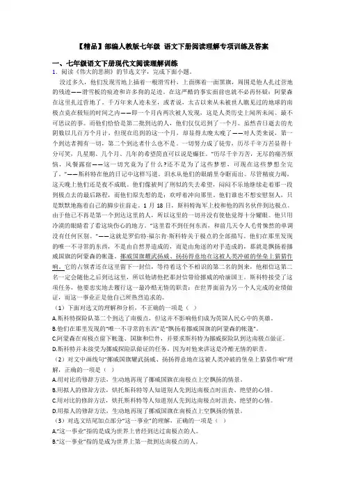 【精品】部编人教版七年级 语文下册阅读理解专项训练及答案