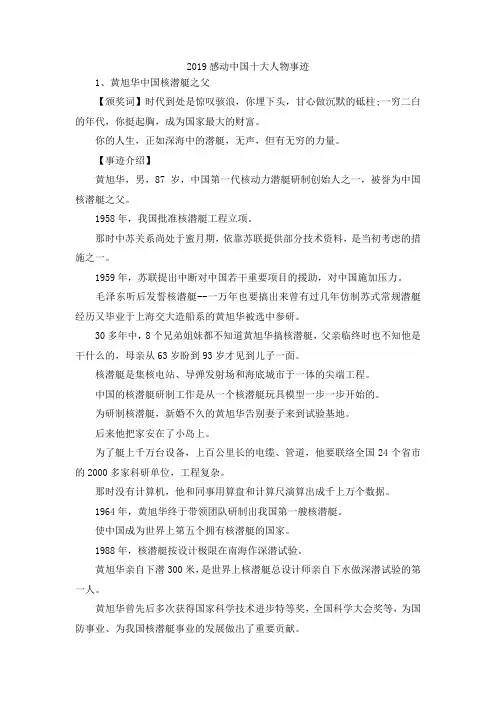 最新-2019感动中国十大人物事迹02019 精品