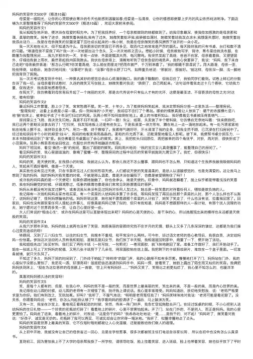 妈妈的笑容作文500字（精选10篇）