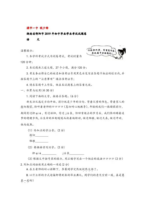 2019年湖南省邵阳市中考语文试题(word版,含答案)