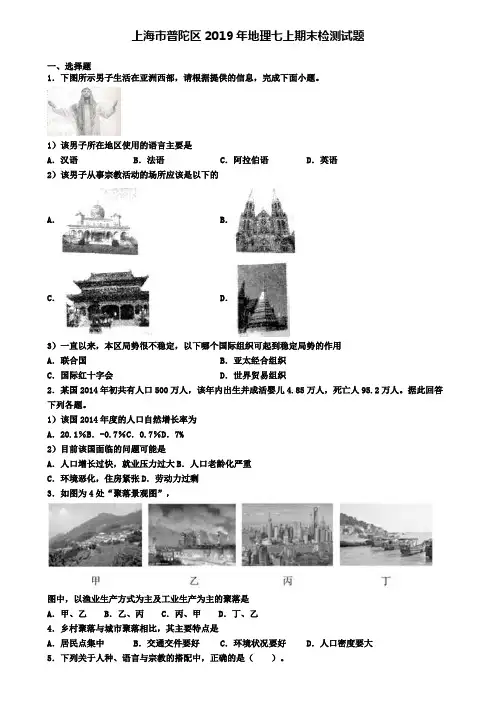 上海市普陀区2019年地理七上期末检测试题