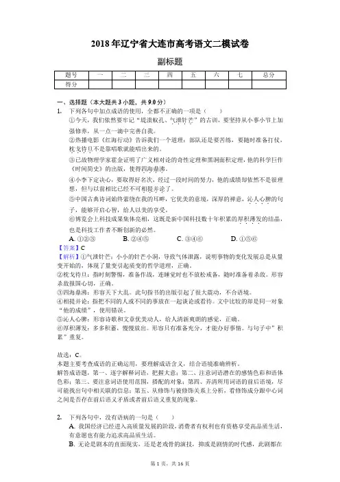 2018年辽宁省大连市高考语文二模试卷-教师用卷