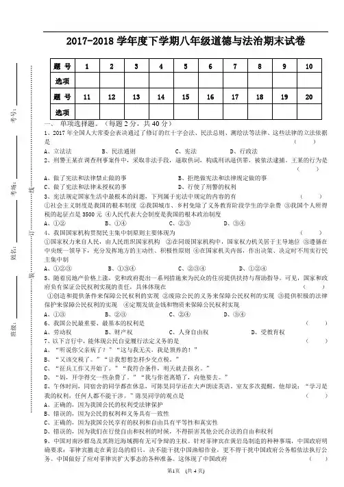 部编人教版2018八年级下学期道德与法治期末测试卷(含答案)