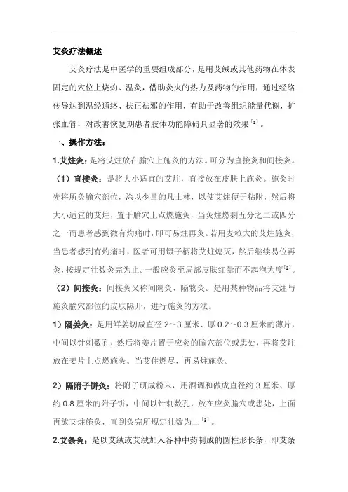 艾灸、穴位敷贴治疗脑卒中