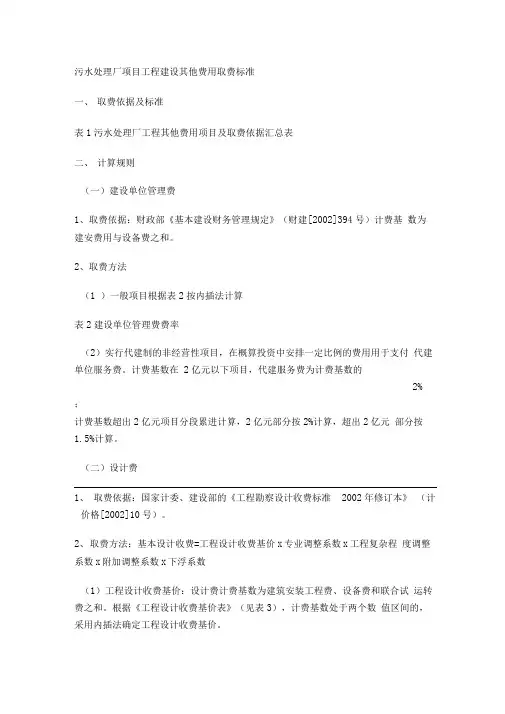 污水处理设计取费标准