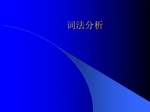 自然语言理解-词法分析
