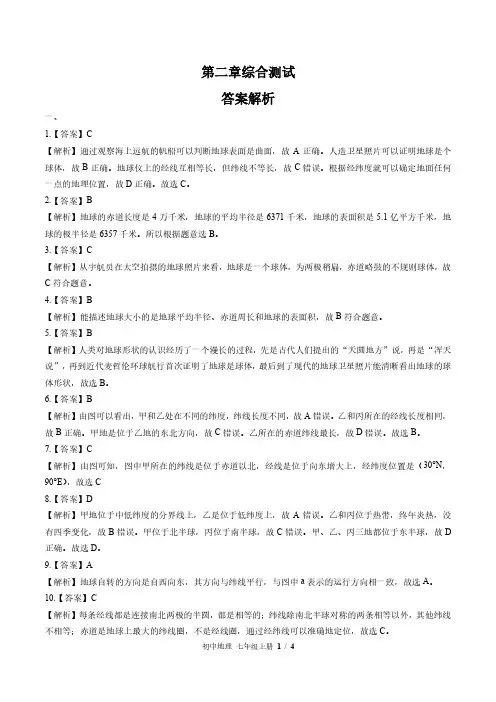 湘教版初中地理七年级上册 第二章综合测试03试题试卷含答案 答案在前