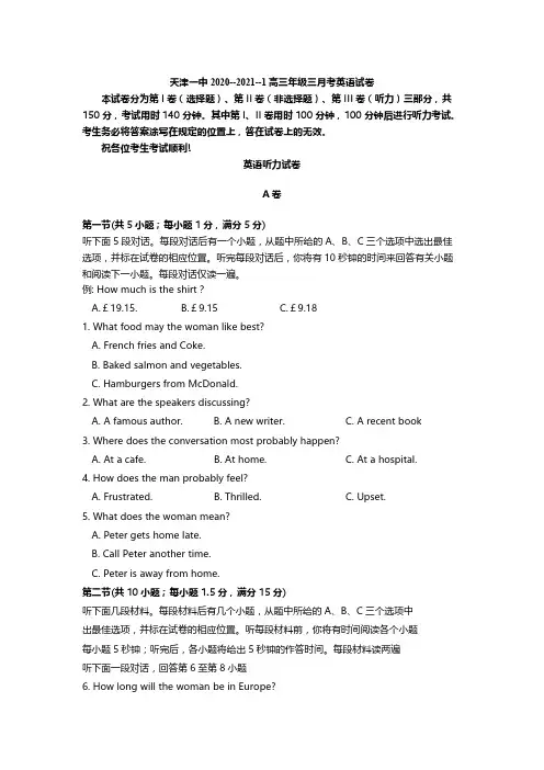 天津市第一中学2021届高三上学期第三次月考英语试题及答案