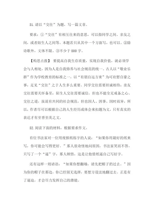 2014年全国名校高考复习作文考题精典百题构思点拨6