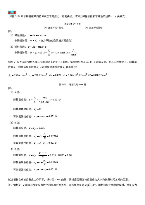 钢结构基本原理课后习题与答案完全版