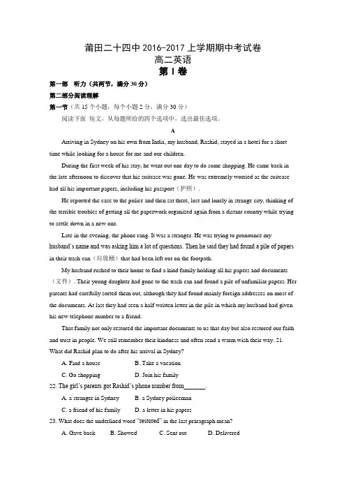 莆田二十四中2016-2017学年高二上学期期中考英语试卷