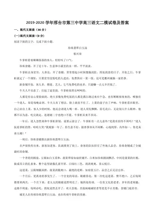 2019-2020学年邢台市第三中学高三语文二模试卷及答案