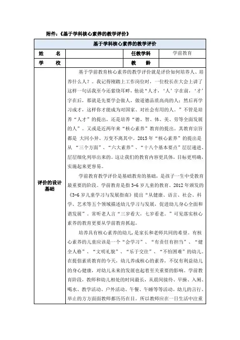 基于学前教育核心素养的教学评价1