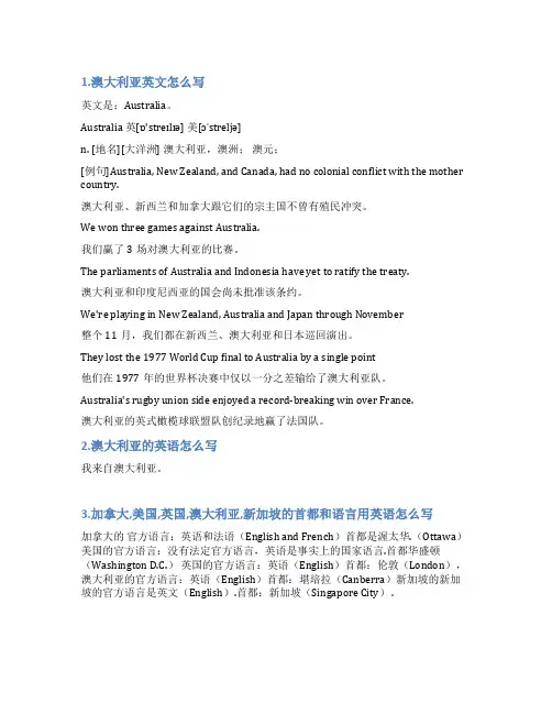 澳大利亚英文怎么写