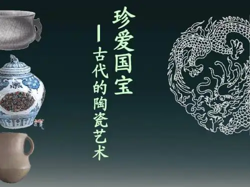 《珍爱国宝—古代的青铜艺术》PPT优秀课件2