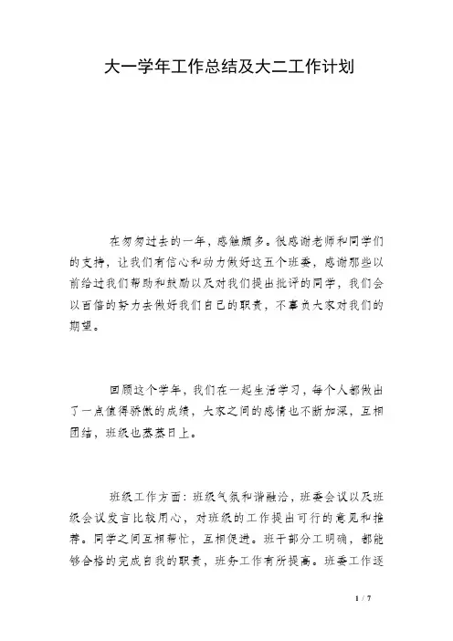 大一学年工作总结及大二工作计划 