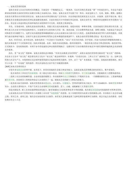 家族式管理的优势