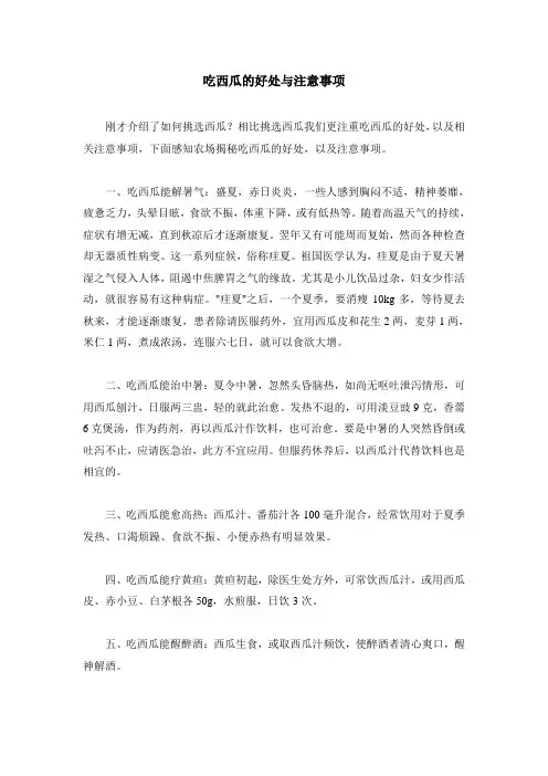 吃西瓜的好处与注意事项