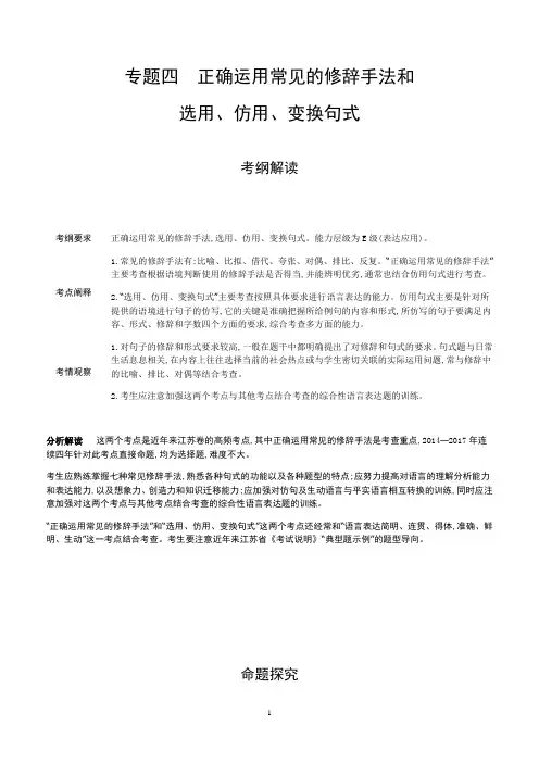 高考语文一轮复习：专题4 正确运用常见的修辞手法和选用、仿用、变换句式 学案