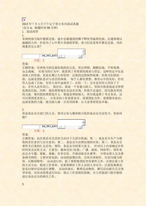 2013年7月1日下午辽宁省公务员面试真题_真题(含答案与解析)-交互