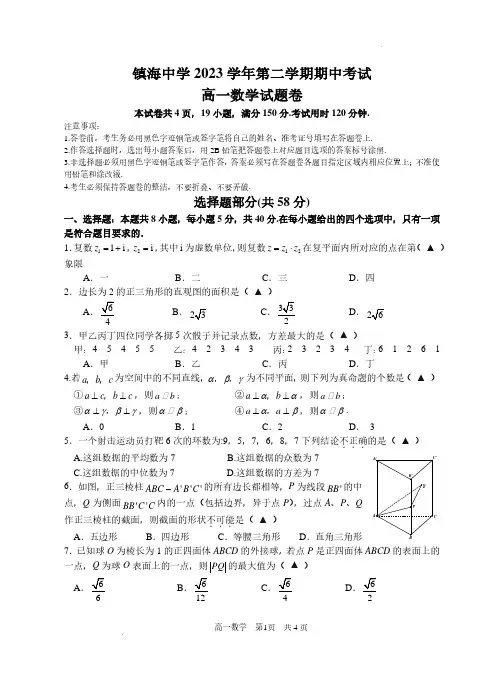 浙江宁波镇海中学2024年高一下学期期中考试数学试卷含答案