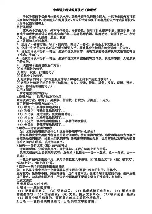 中考语文考试答题技巧(珍藏版)
