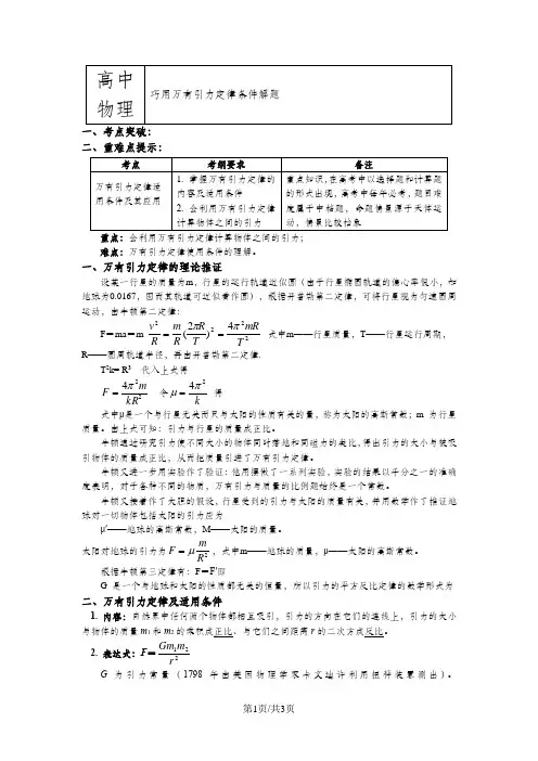 教科版物理必修2 第三章 第2节 万有引力定律 巧用万有引力定律条件解题(讲义)