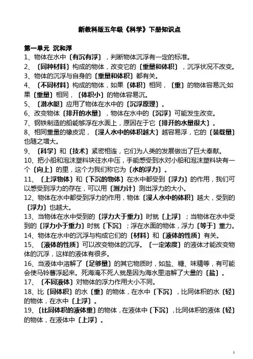 新教科版五年级《科学》下册知识点