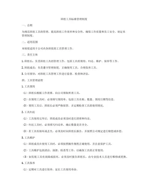 班组工具标准管理制度
