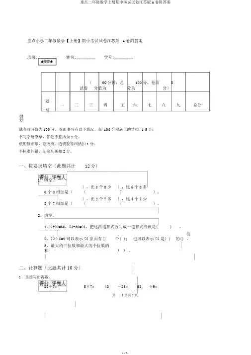 重点二年级数学上册期中考试试卷江苏版A卷附答案