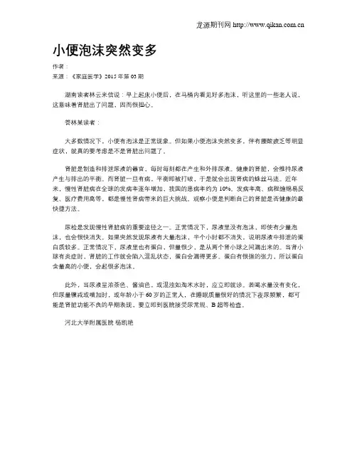 小便泡沫突然变多