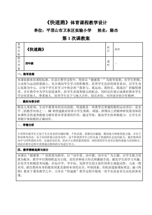 《快速跑》体育课程教学设计