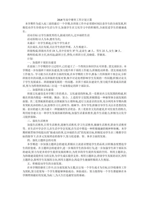 高中德育工作计划5篇