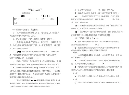 25项反措考试题A卷答案