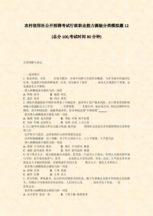 农村信用社公开招聘考试行政职业能力测验分类模拟题12_真题-无答案
