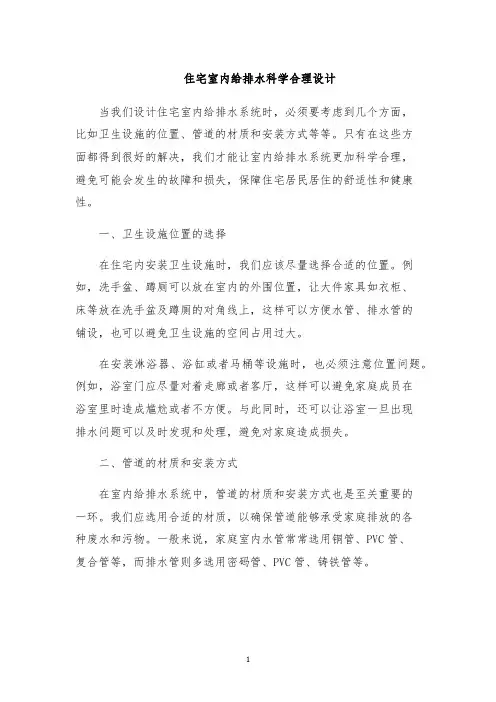 住宅室内给排水科学合理设计