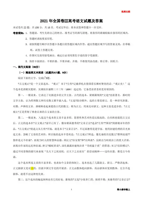 2020年全国卷Ⅲ高考语文试题及答案