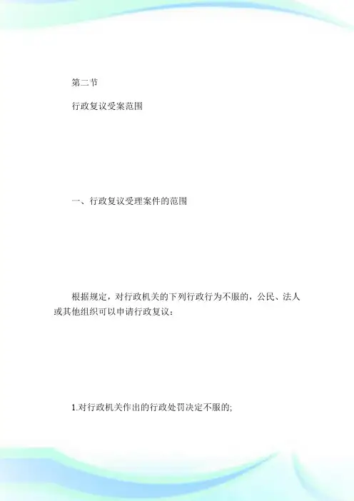 20XX注税《税收相关法律》精讲讲义：第六章(2).doc