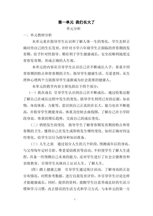 最新苏教版小学科学六年级下册优质教案全册