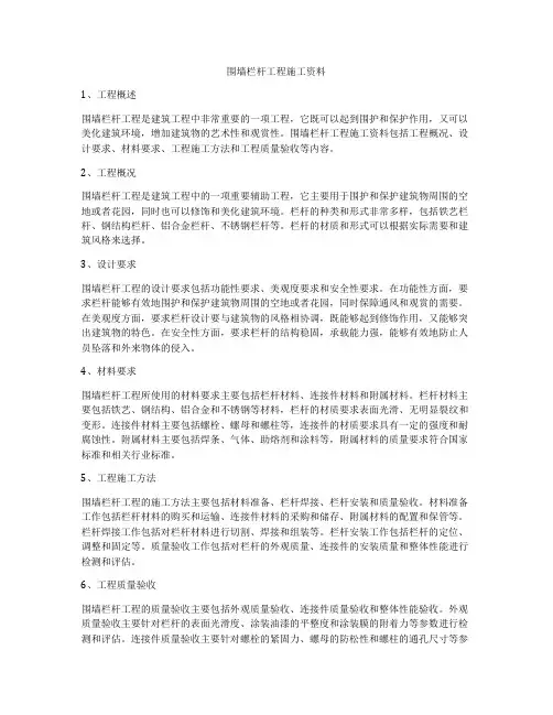 围墙栏杆工程施工资料