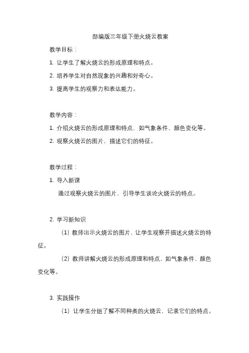 部编版三年级下册火烧云教案