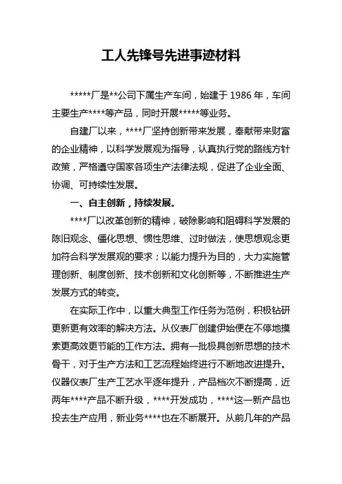 工人先锋号先进事迹材料